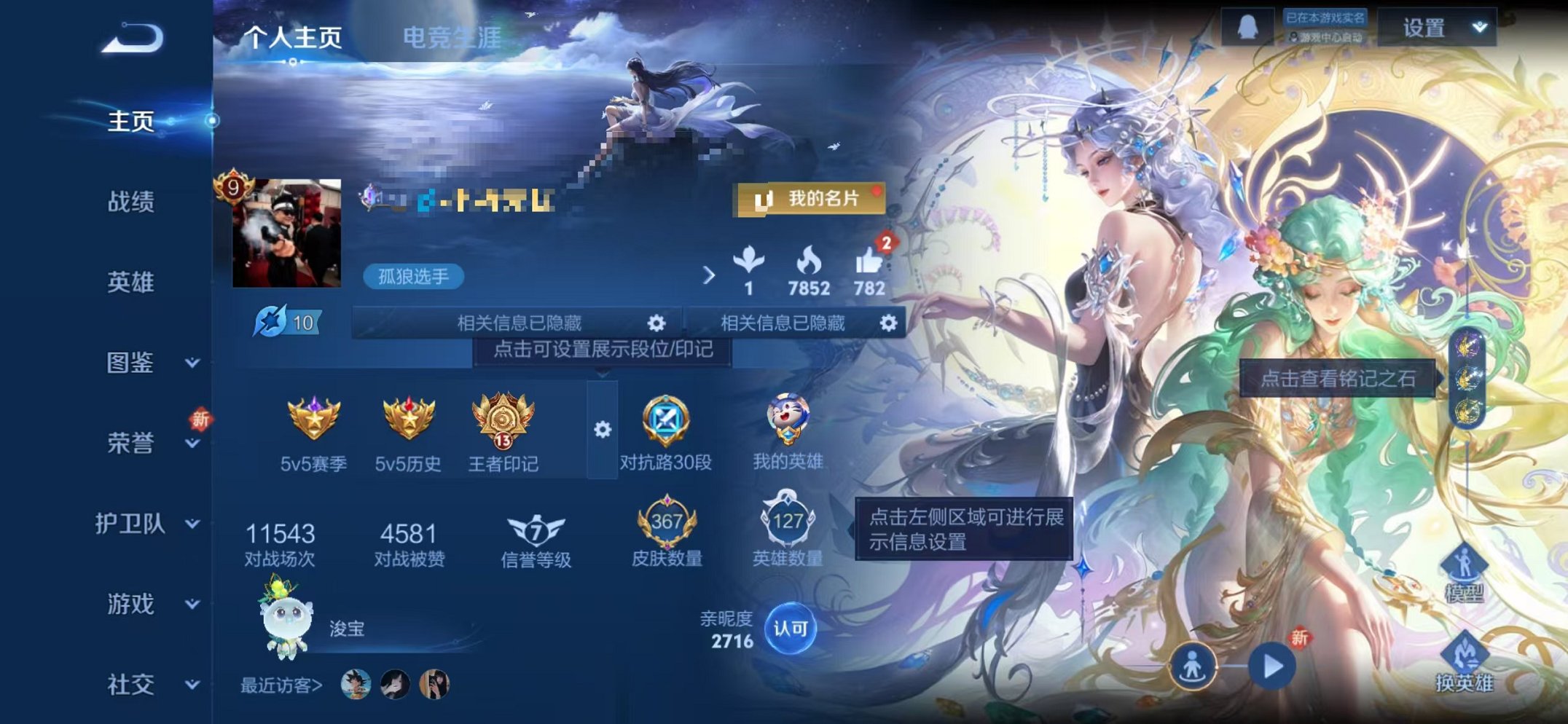 王者荣耀账号苹果QQ127英雄-367皮肤-可二次【V9 馥梦繁花 367皮肤1水晶1珍品无双2星元24传说可秒换绑】苹