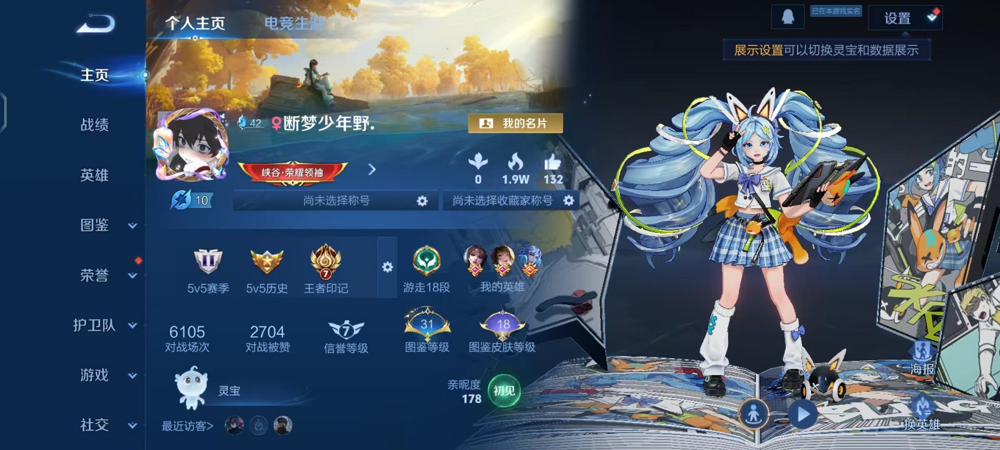 王者荣耀账号安卓QQ126英雄-143皮肤-【遇见胡旋 时雨天司4传说可秒换绑】安卓QQ-126英雄-143皮肤【传说皮