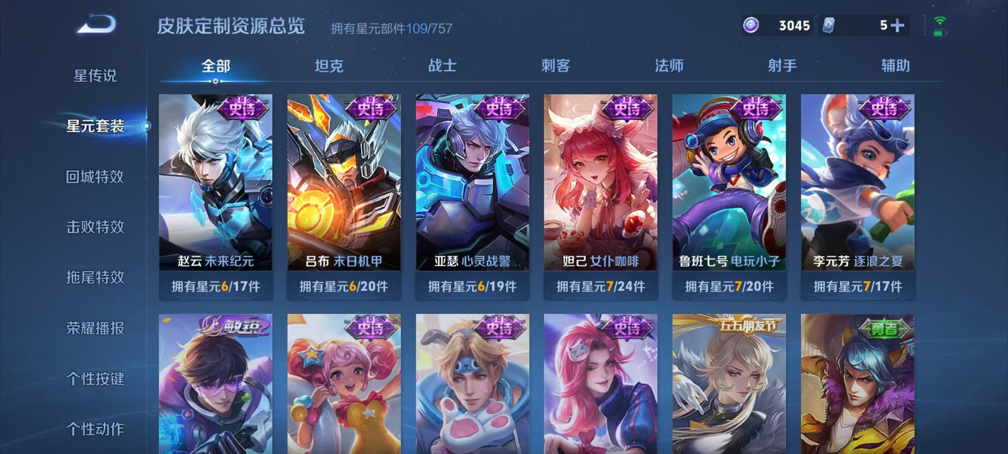 WZCMW3457823王者荣耀账号详情图10