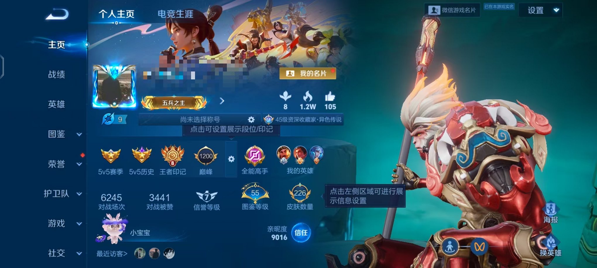 王者荣耀账号安卓VX127英雄-226皮肤-【226皮肤1水晶2无双2星元14传说 安全保护】安卓V区-127英雄-22