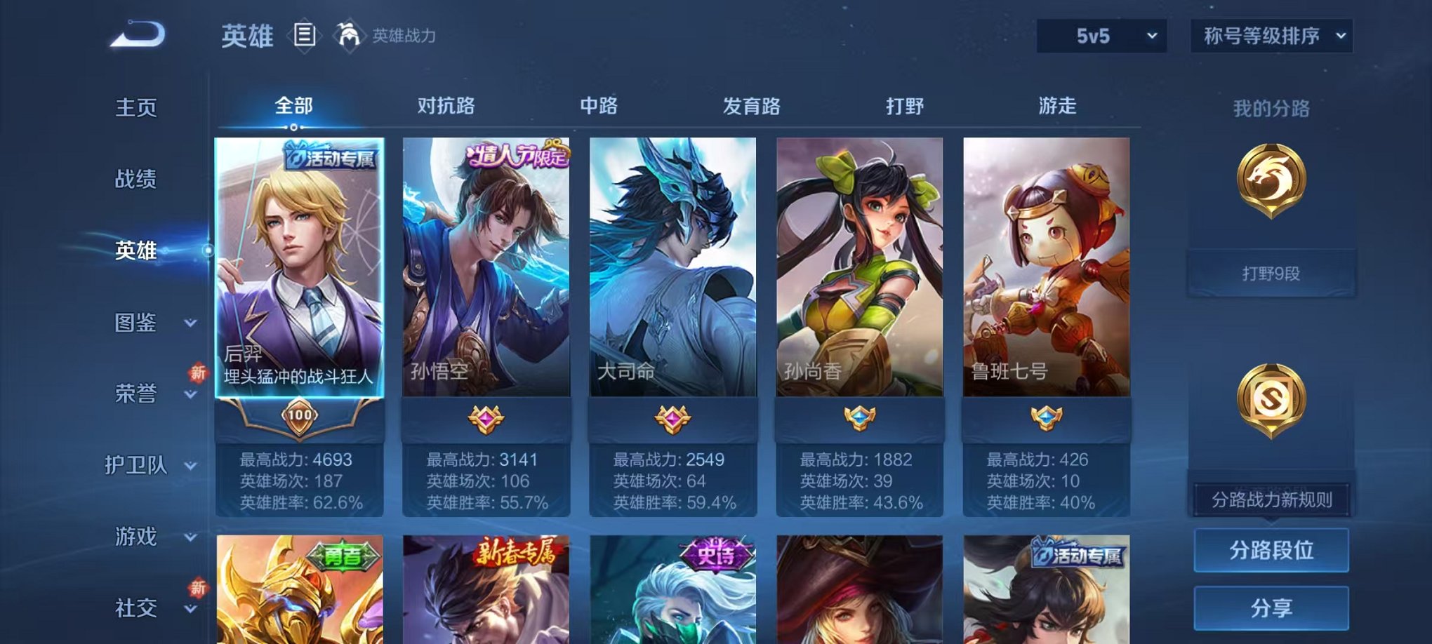 WZCMW3460755王者荣耀账号详情图2 WZCMW3460755王者荣耀账号详情图2