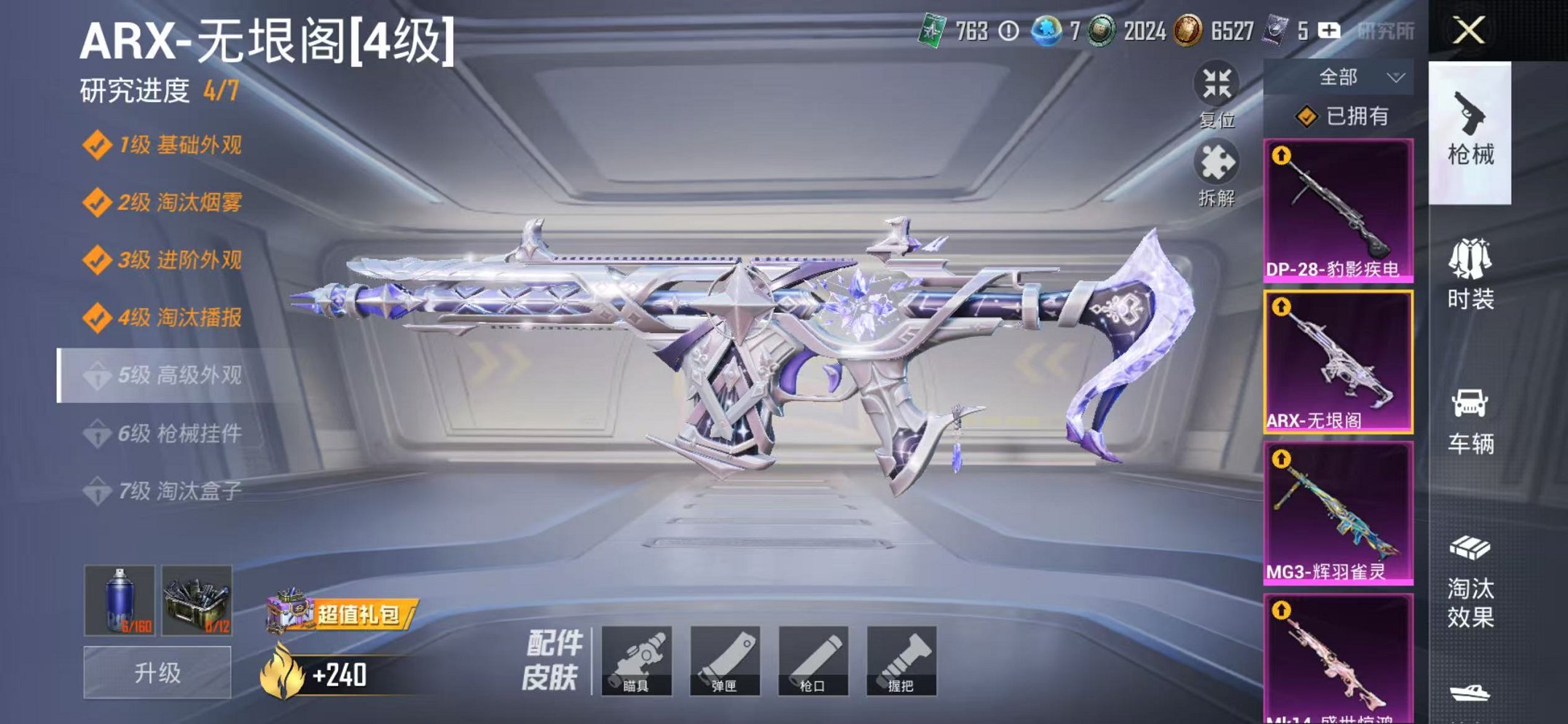 HPCMW3445240和平精英账号详情图5