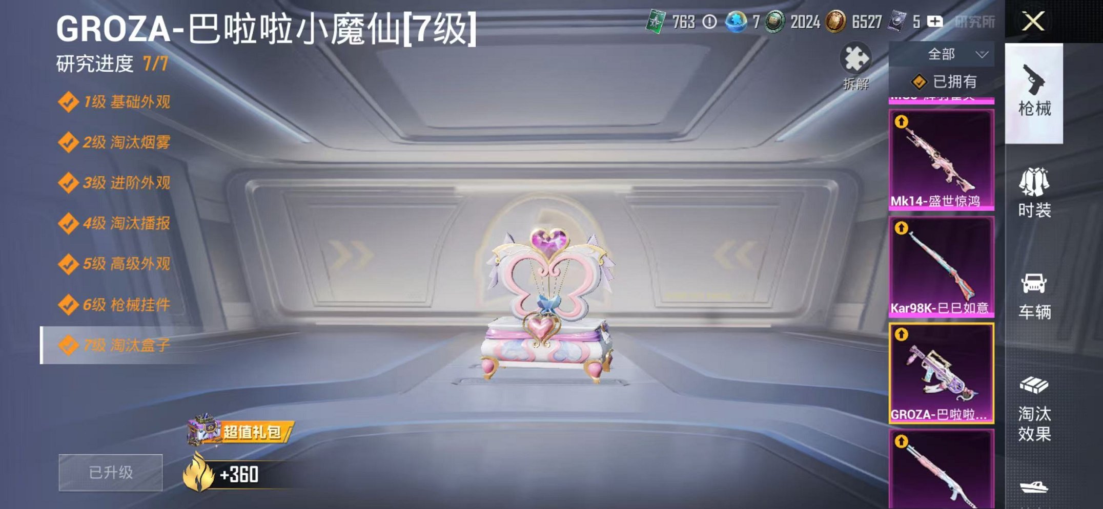 HPCMW3445240和平精英账号详情图6