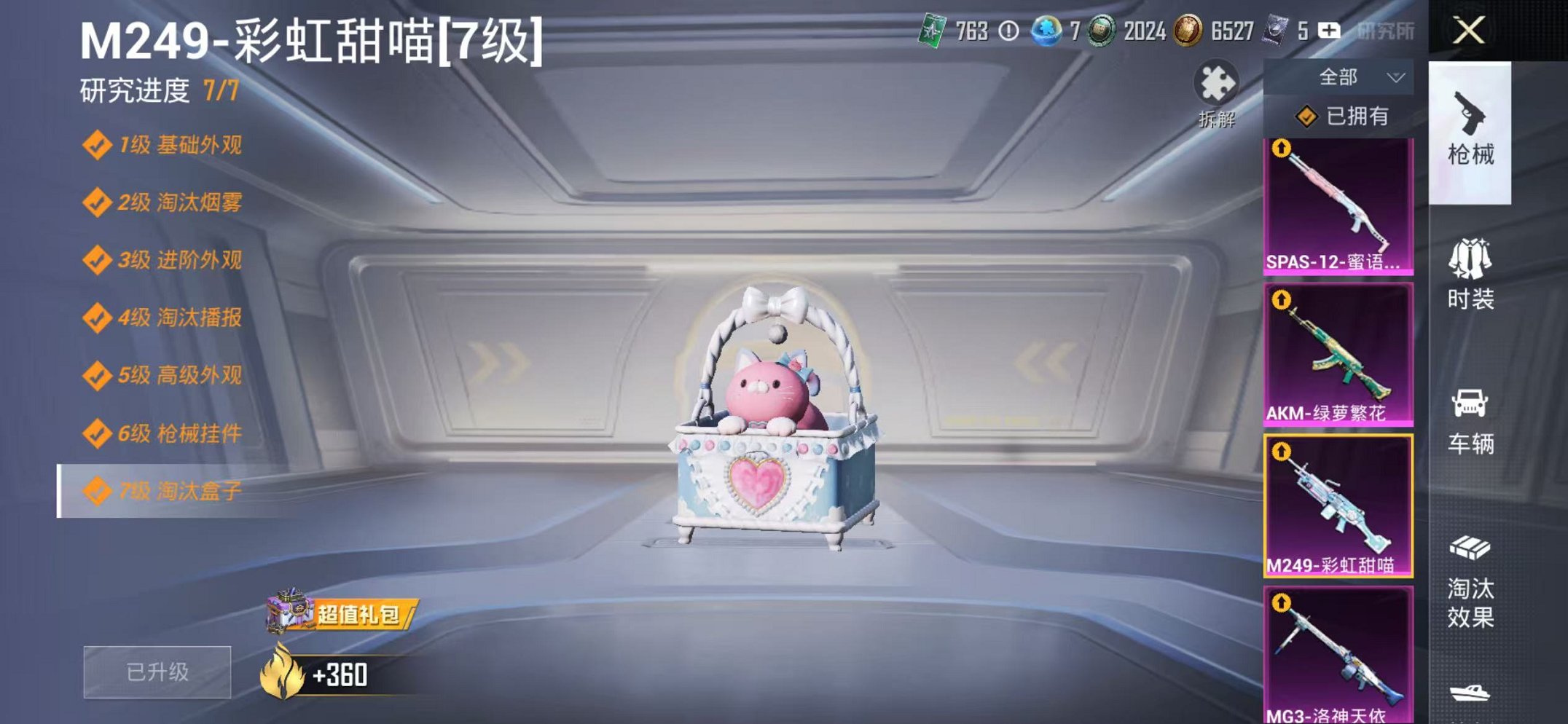 HPCMW3445240和平精英账号详情图7