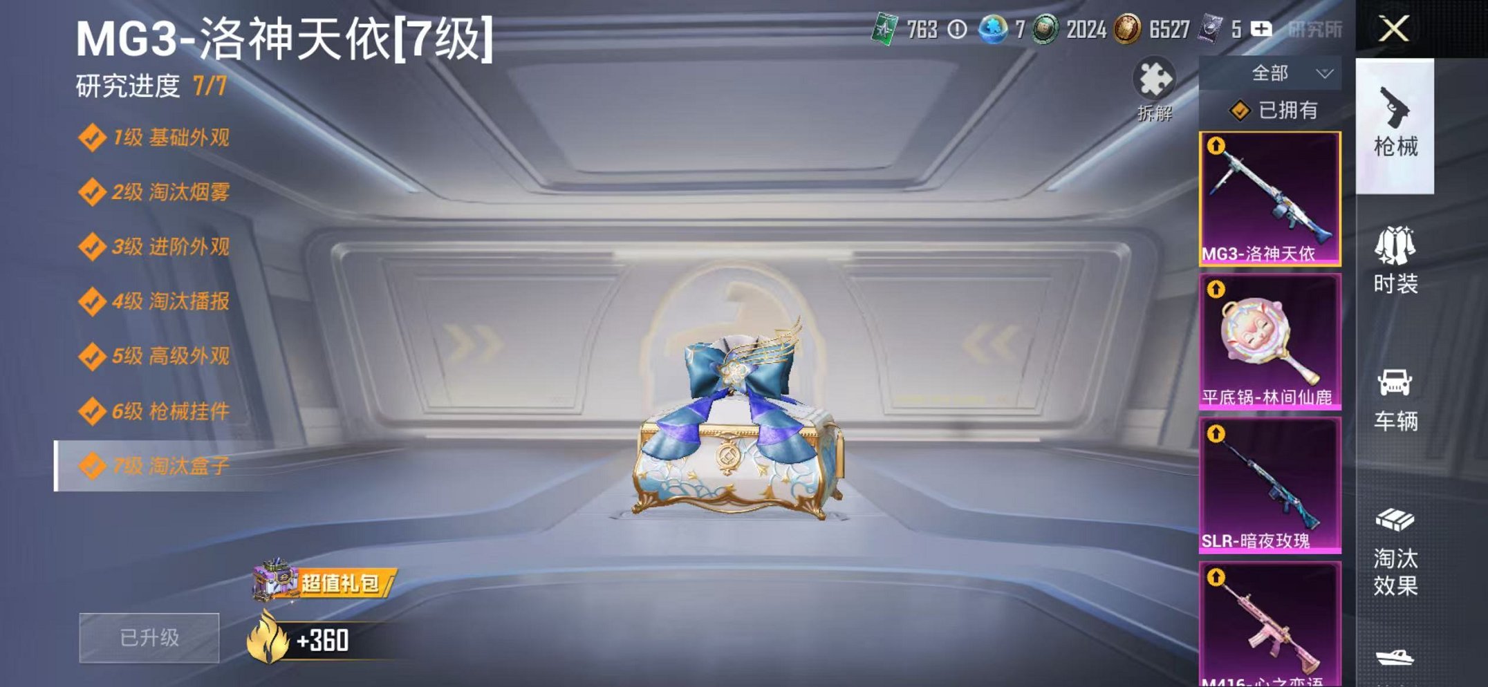 HPCMW3445240和平精英账号详情图8