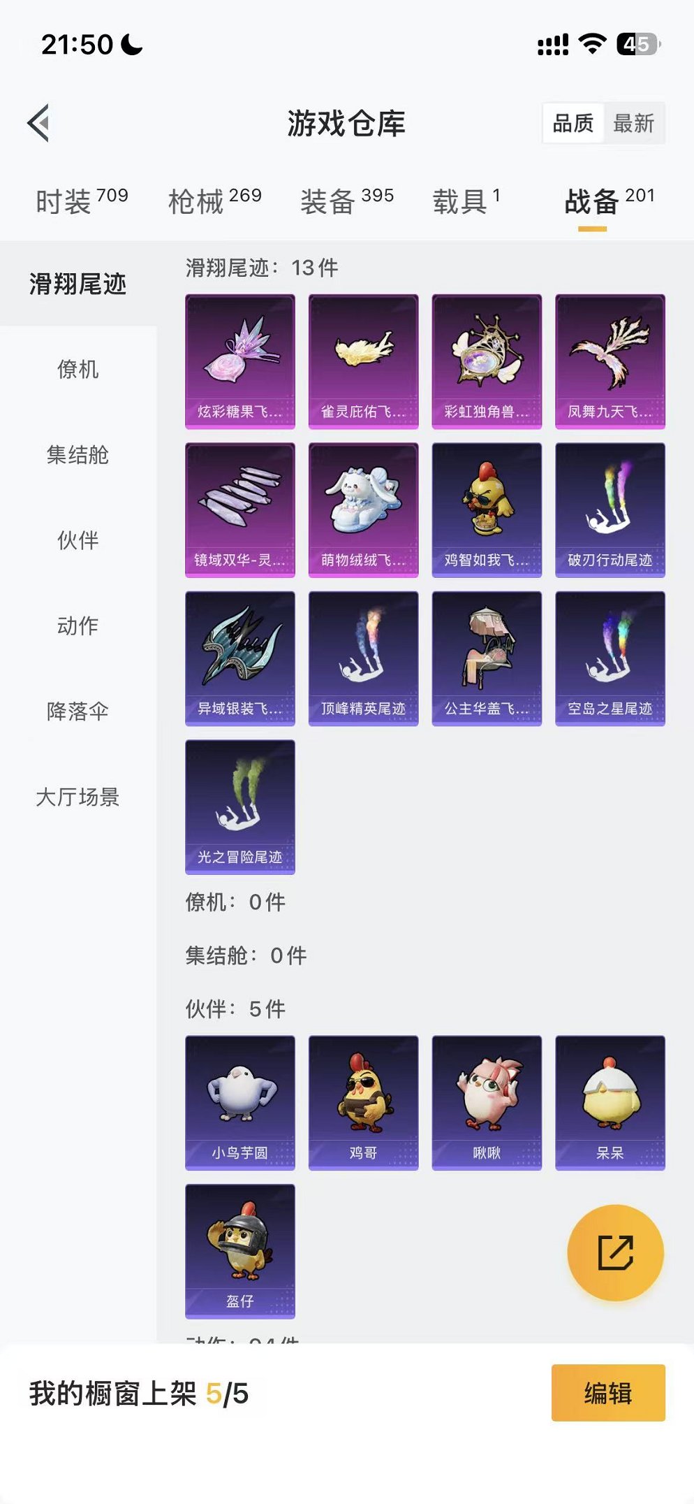 HPCMW3445240和平精英账号详情图51