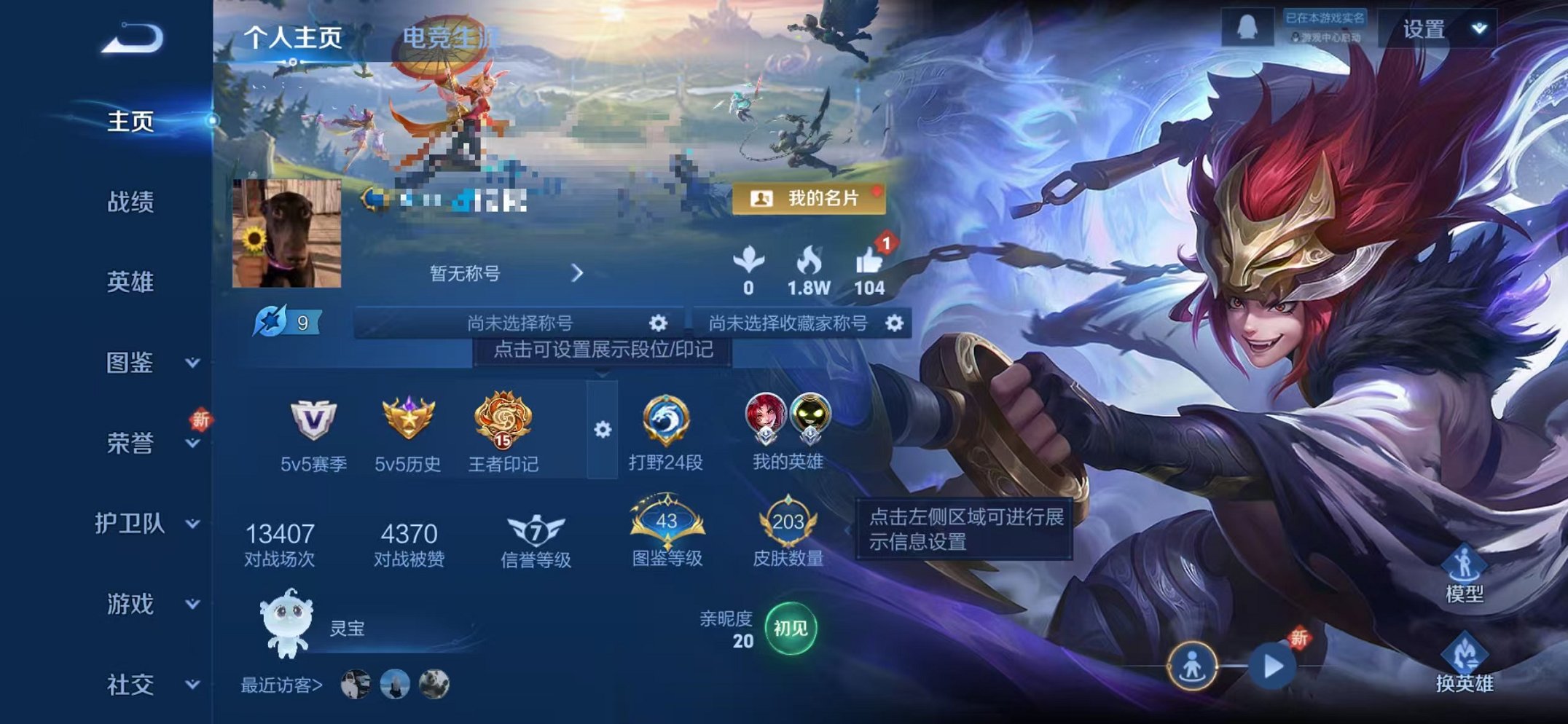 王者荣耀账号苹果QQ125英雄-203皮肤-【白虎志至尊宝 203皮肤1星元5传说可秒换绑】苹果QQ-125英雄-203