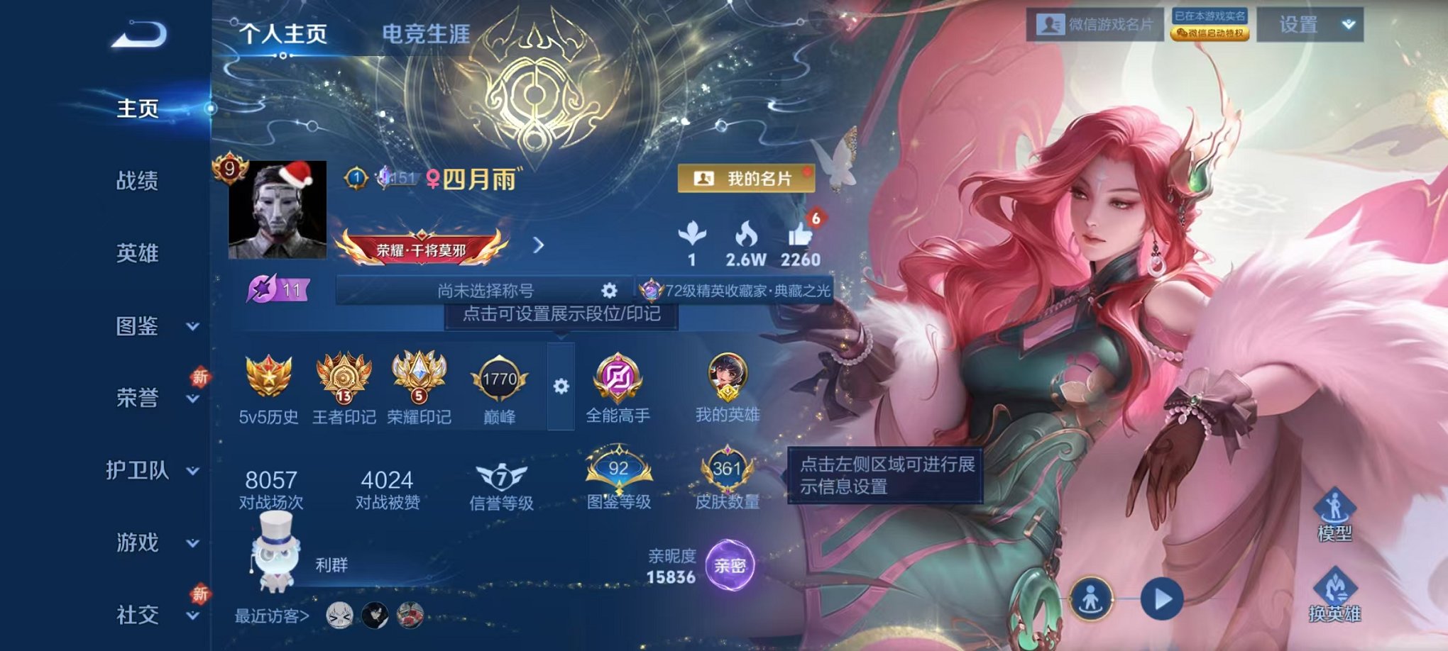 王者荣耀账号安卓VX126英雄-361皮肤-【V9 361皮肤3水晶1无双1星元3珍品41传说】安卓V区-126英雄-3