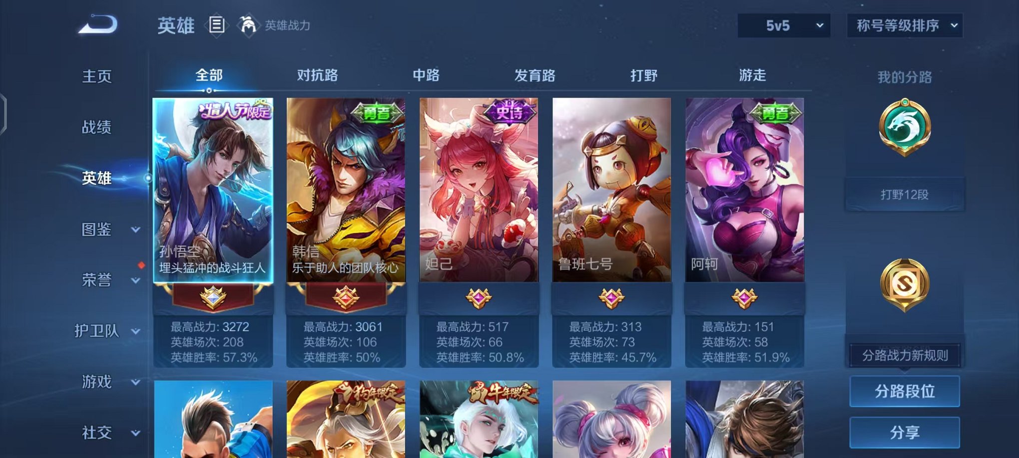 WZCMW3460610王者荣耀账号详情图2