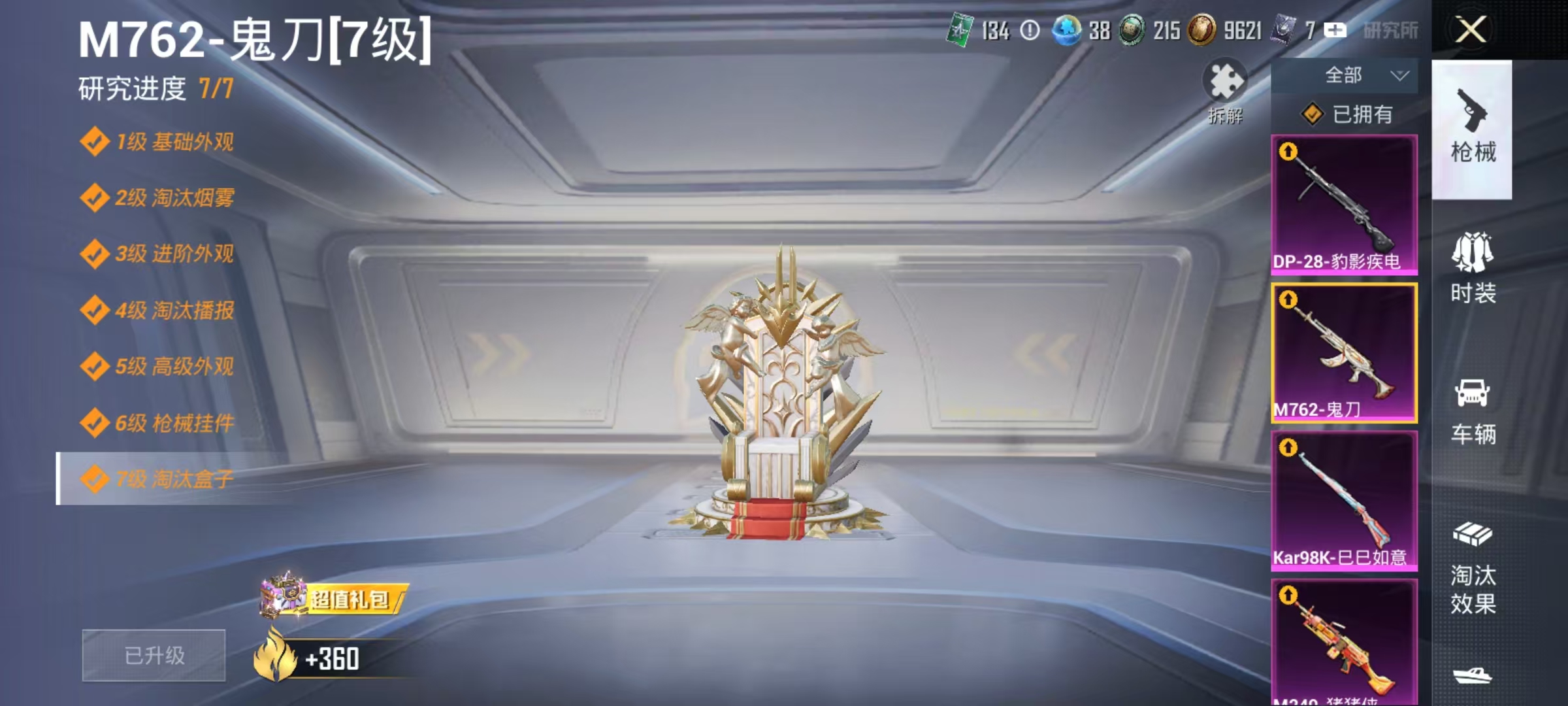 HPCMW3445349和平精英账号详情图8