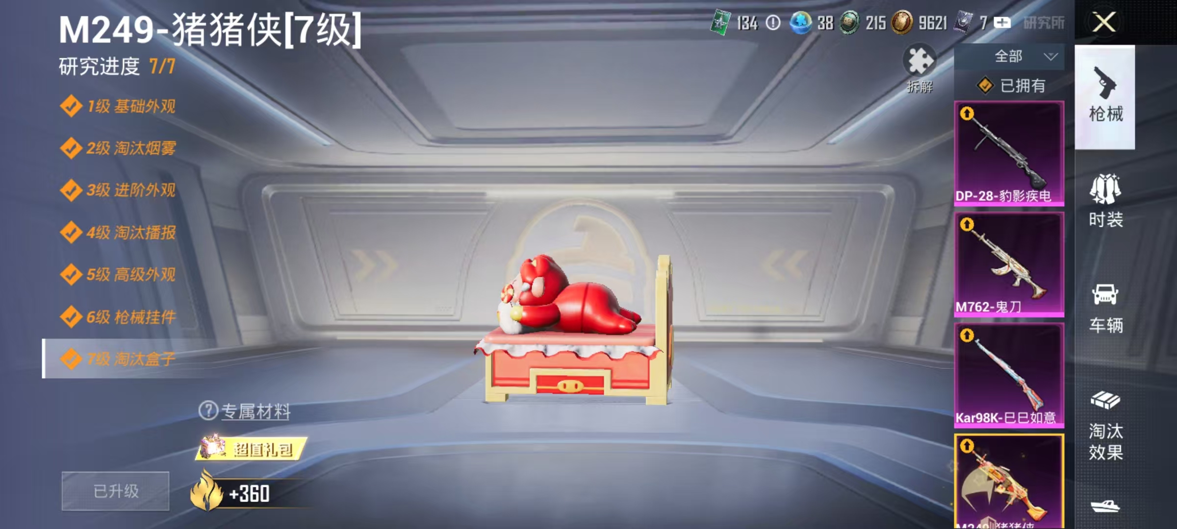 HPCMW3445349和平精英账号详情图9