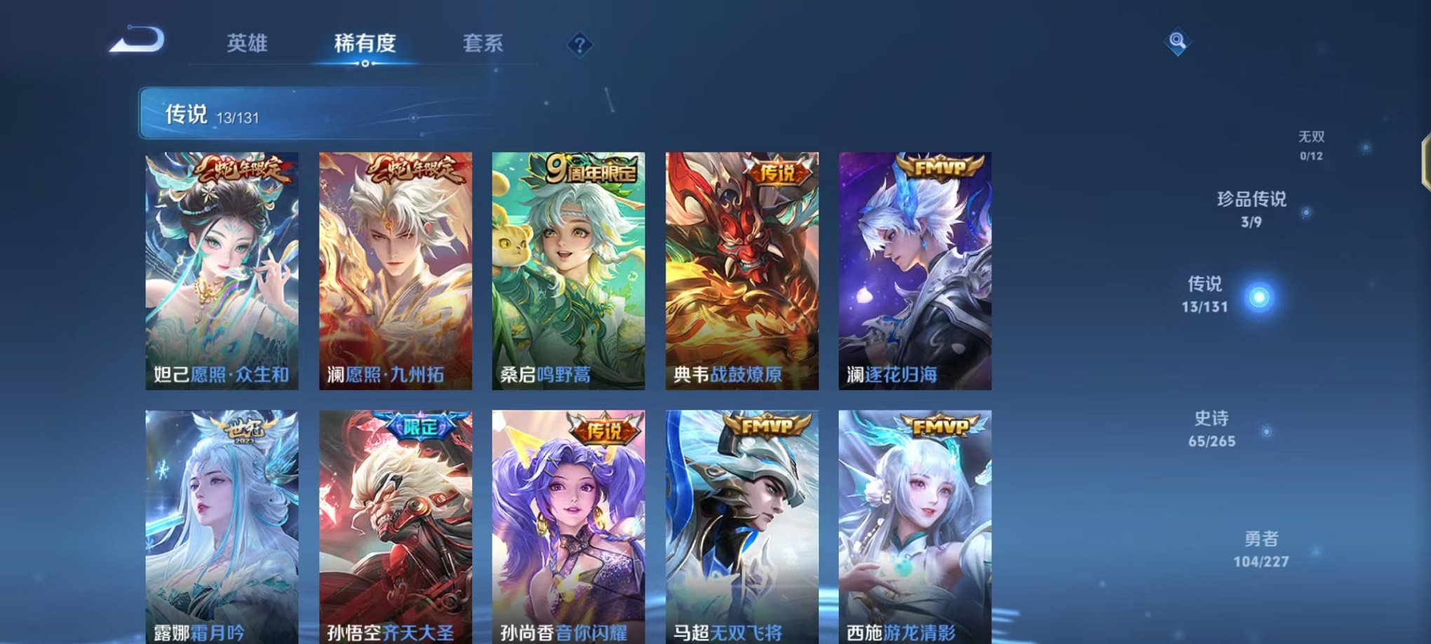 WZCMW3463750王者荣耀账号详情图7