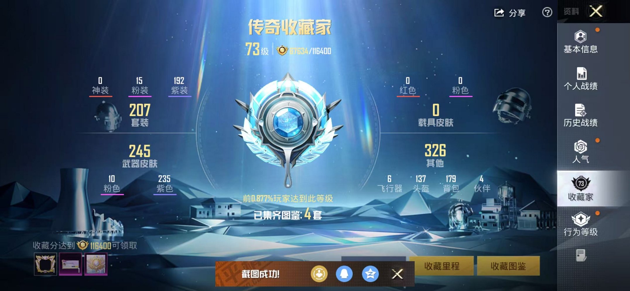 HPCMW3446761和平精英账号详情图4 HPCMW3446761和平精英账号详情图4