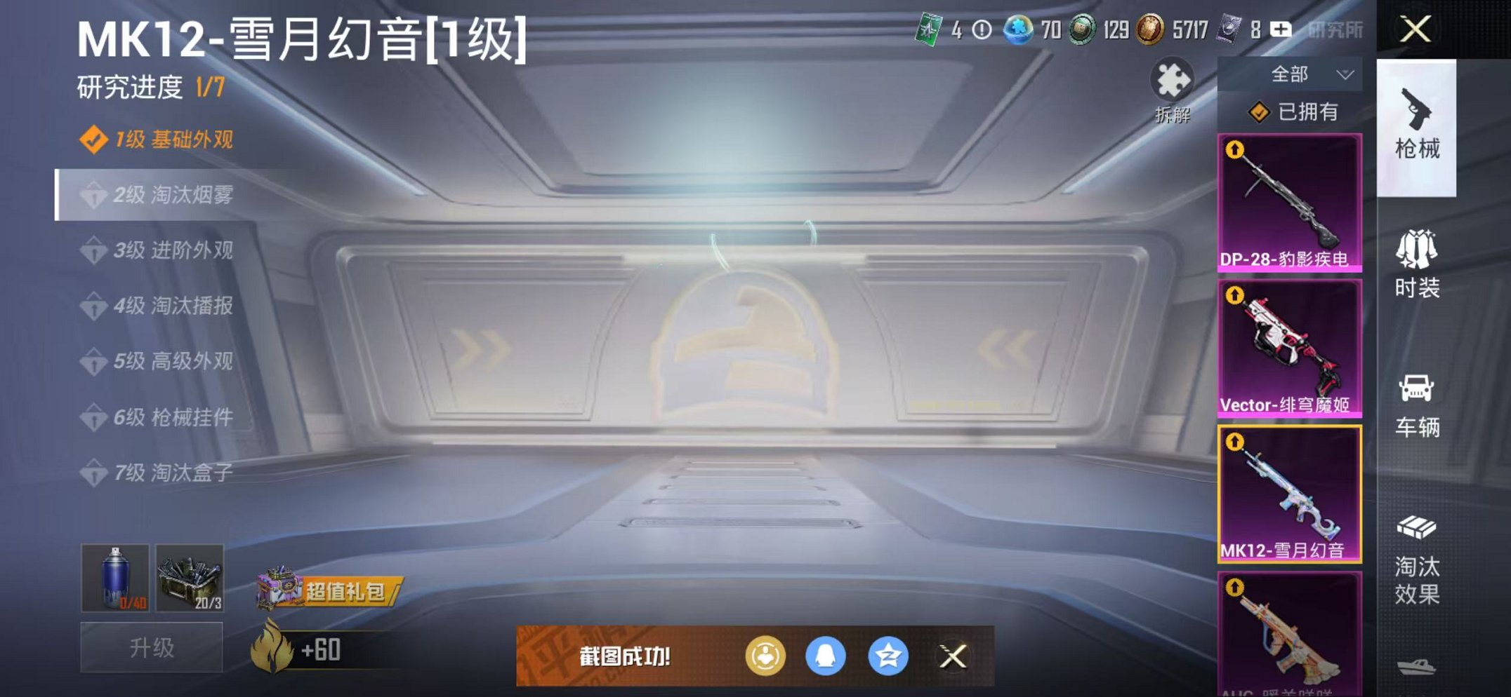 HPCMW3446761和平精英账号详情图7 HPCMW3446761和平精英账号详情图7