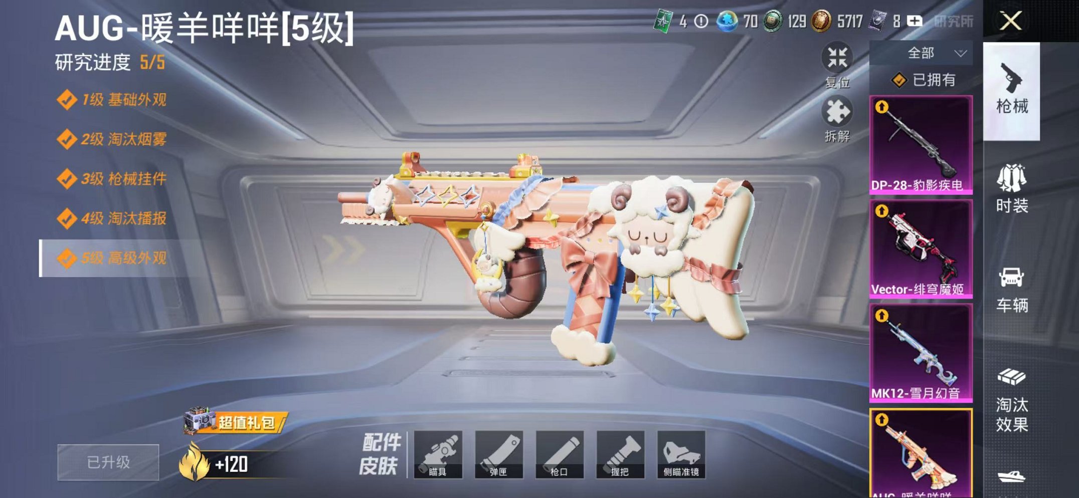 HPCMW3446761和平精英账号详情图8 HPCMW3446761和平精英账号详情图8