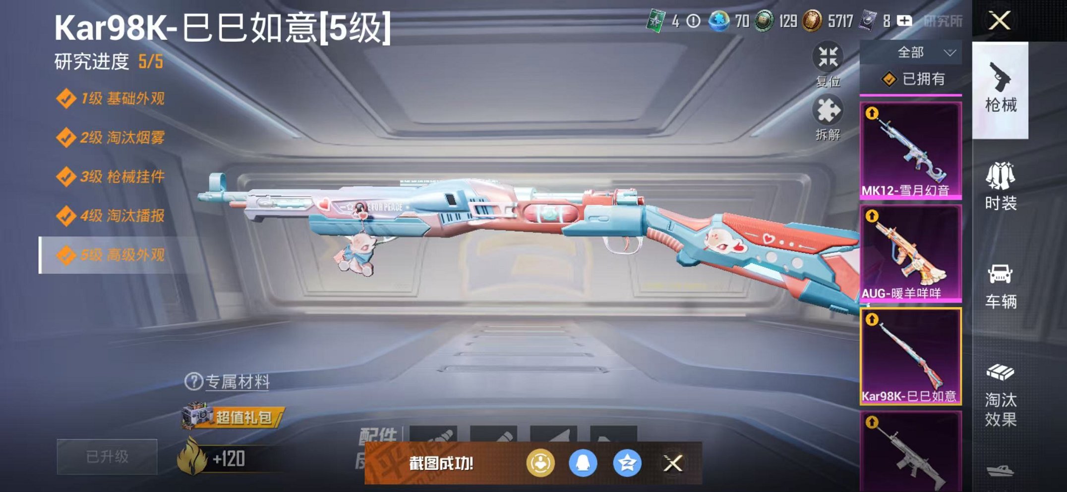 HPCMW3446761和平精英账号详情图9 HPCMW3446761和平精英账号详情图9