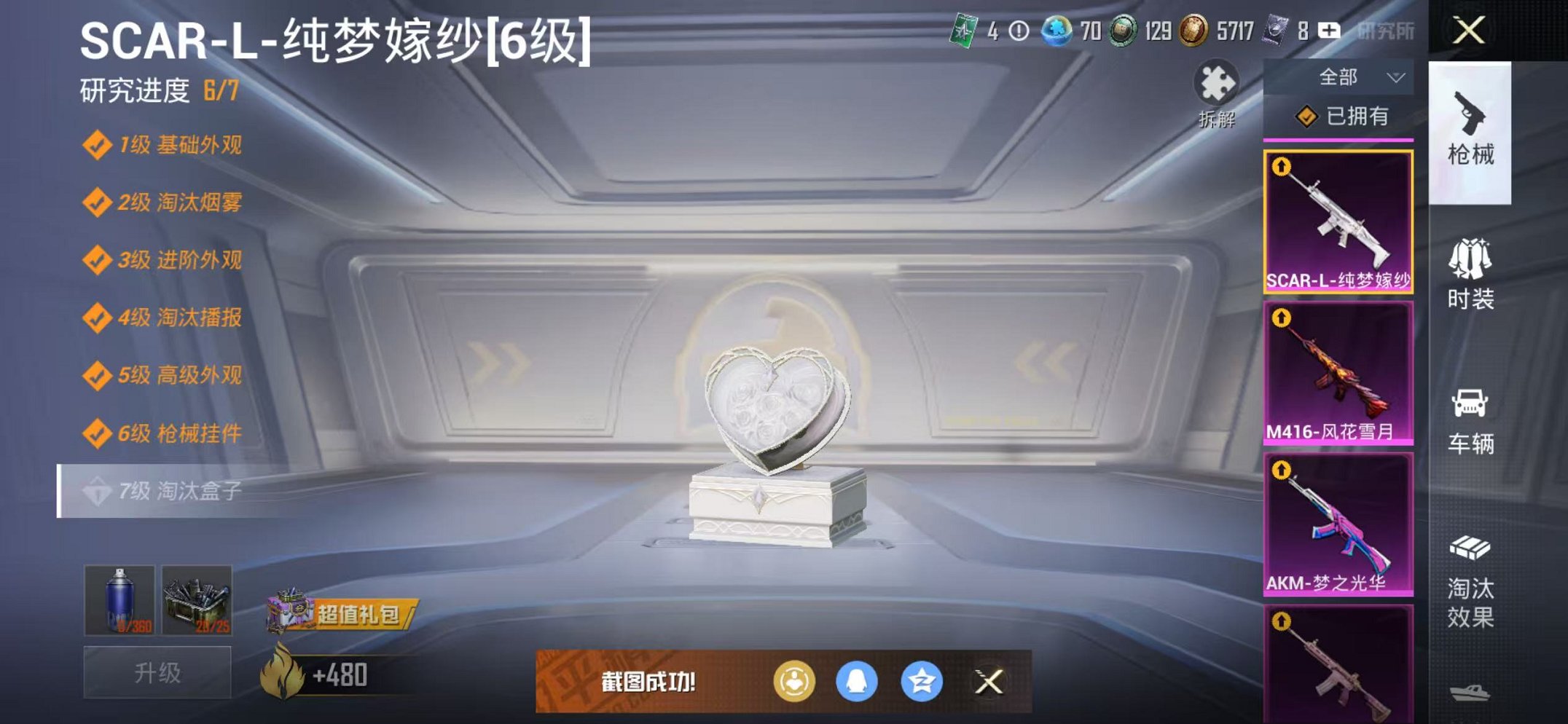 HPCMW3446761和平精英账号详情图10 HPCMW3446761和平精英账号详情图10