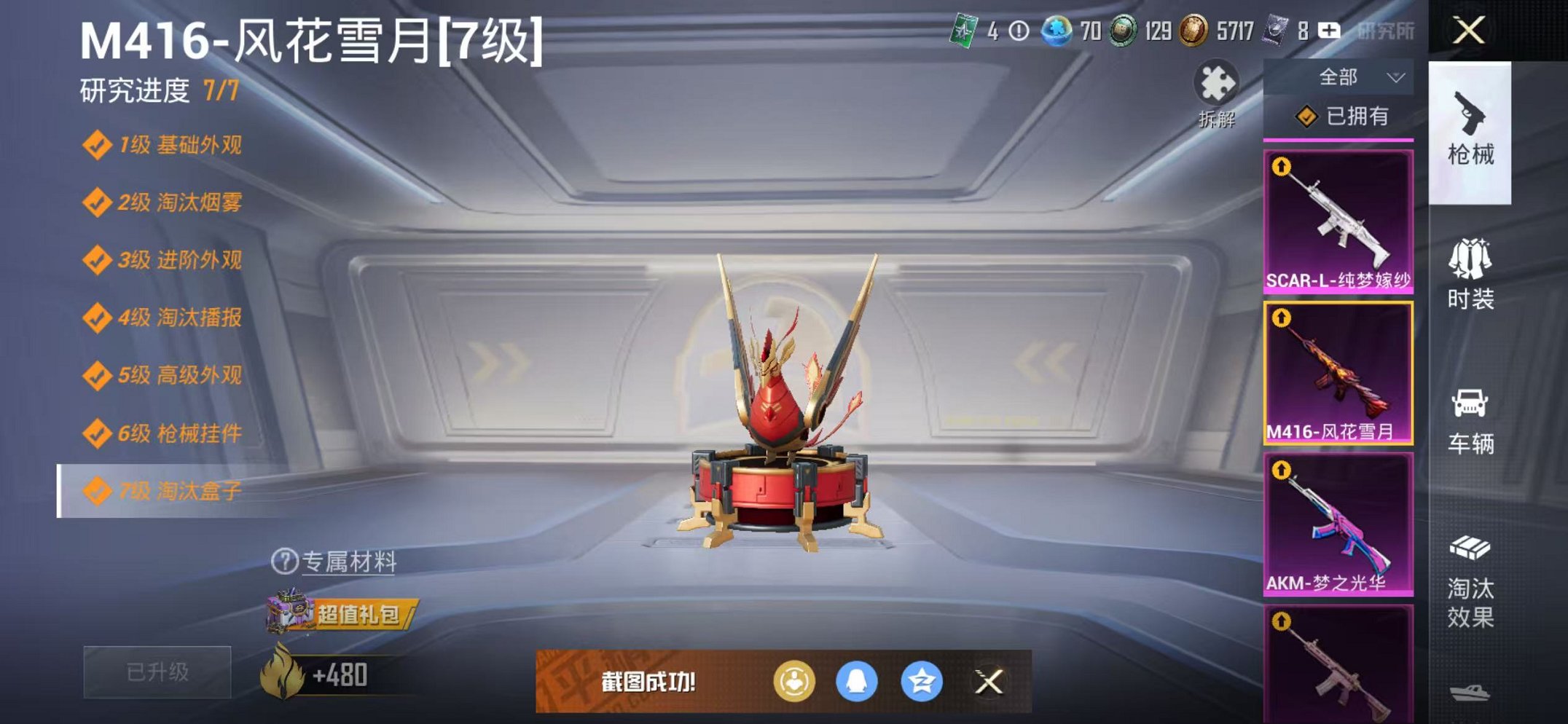 HPCMW3446761和平精英账号详情图11 HPCMW3446761和平精英账号详情图11