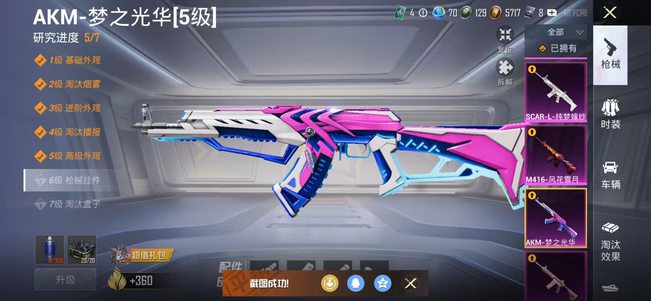 HPCMW3446761和平精英账号详情图12 HPCMW3446761和平精英账号详情图12