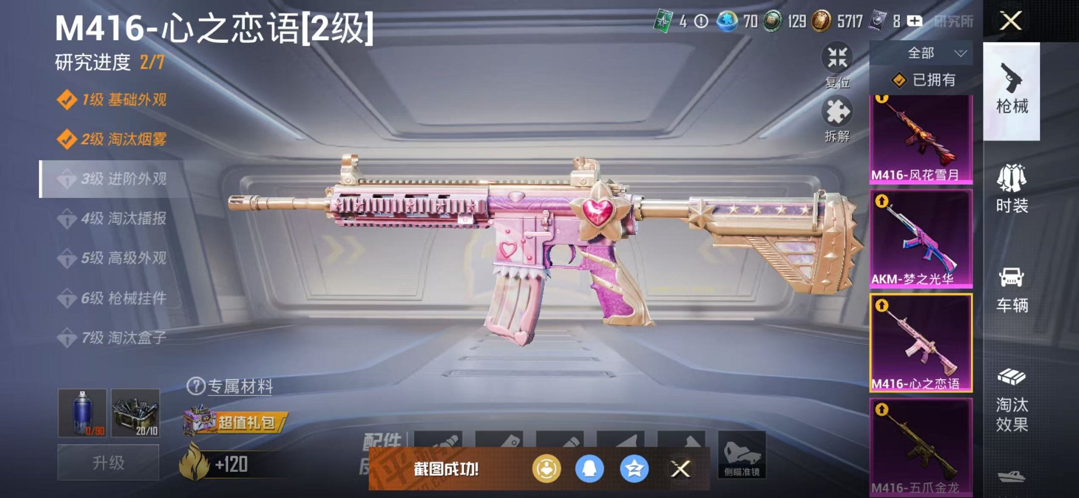 HPCMW3446761和平精英账号详情图13 HPCMW3446761和平精英账号详情图13