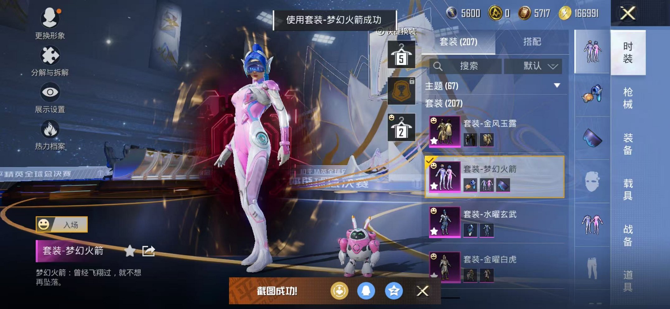 HPCMW3446761和平精英账号详情图22 HPCMW3446761和平精英账号详情图22