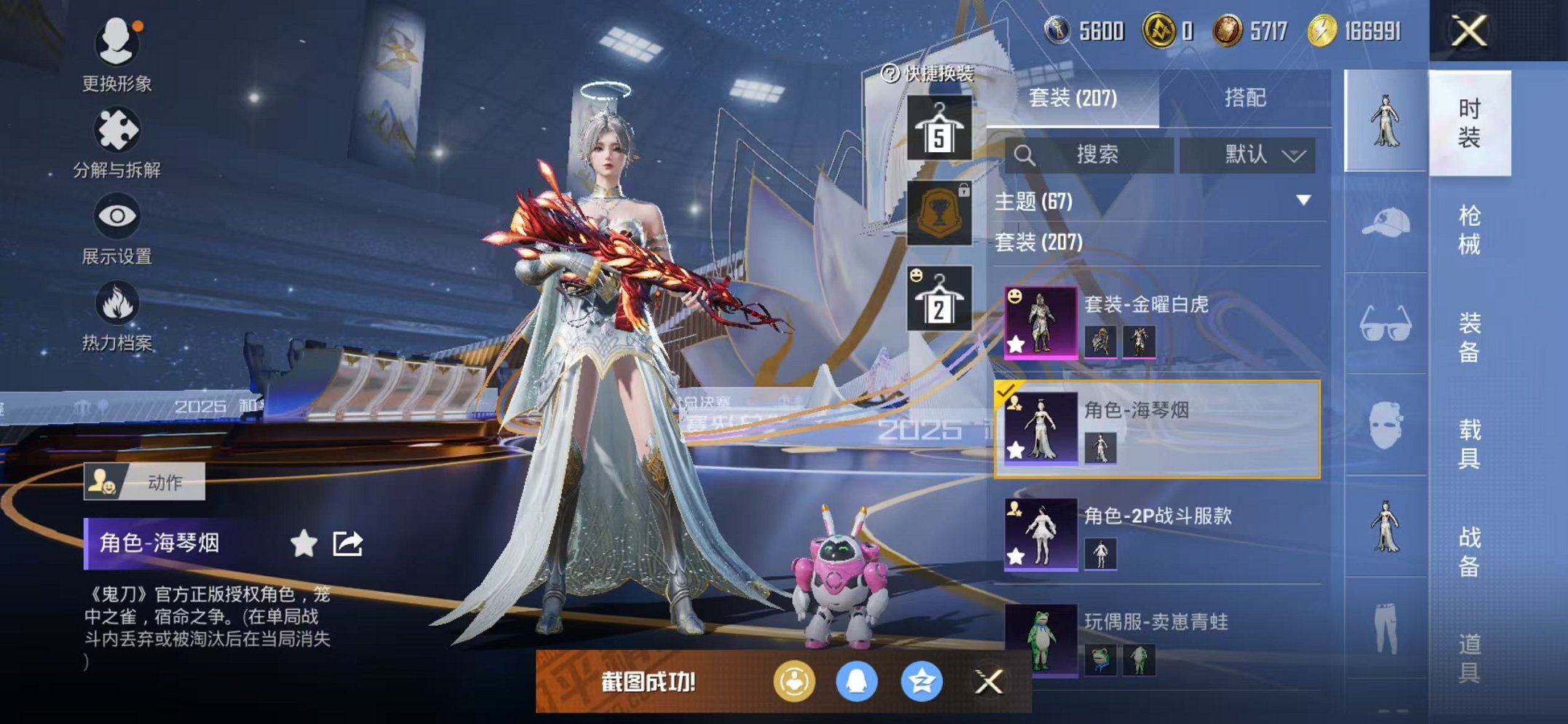 HPCMW3446761和平精英账号详情图23 HPCMW3446761和平精英账号详情图23