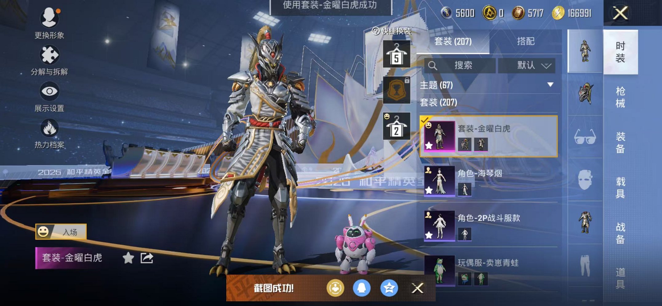 HPCMW3446761和平精英账号详情图24 HPCMW3446761和平精英账号详情图24