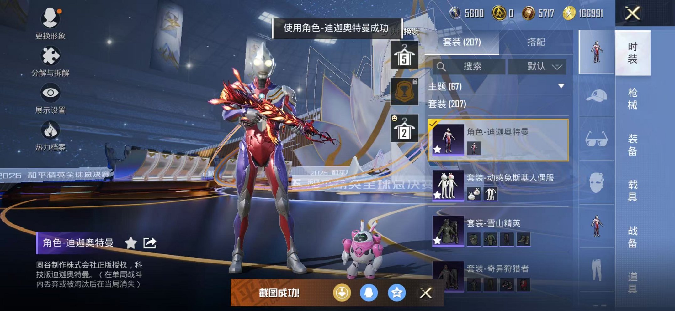 HPCMW3446761和平精英账号详情图25 HPCMW3446761和平精英账号详情图25