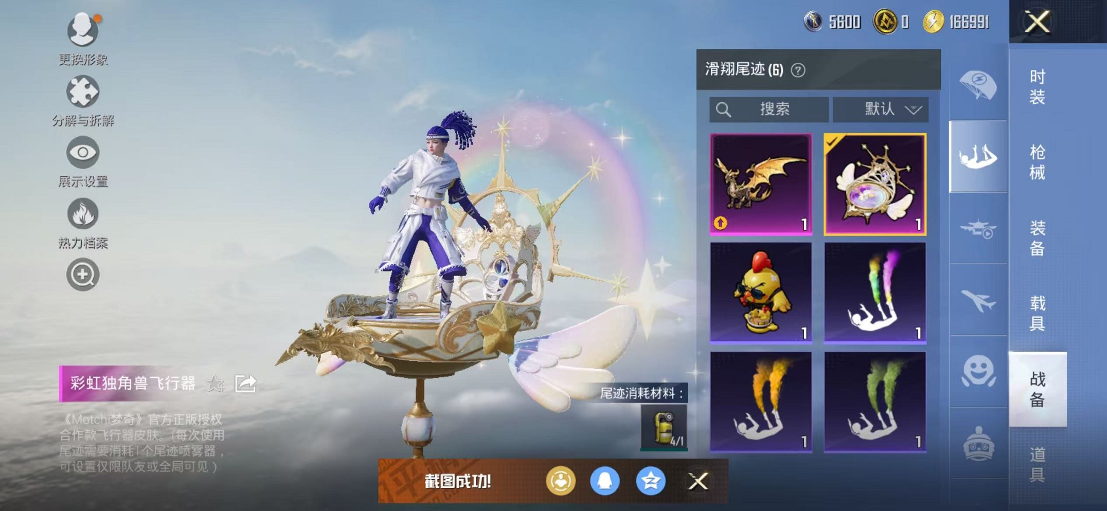 HPCMW3446761和平精英账号详情图37 HPCMW3446761和平精英账号详情图37