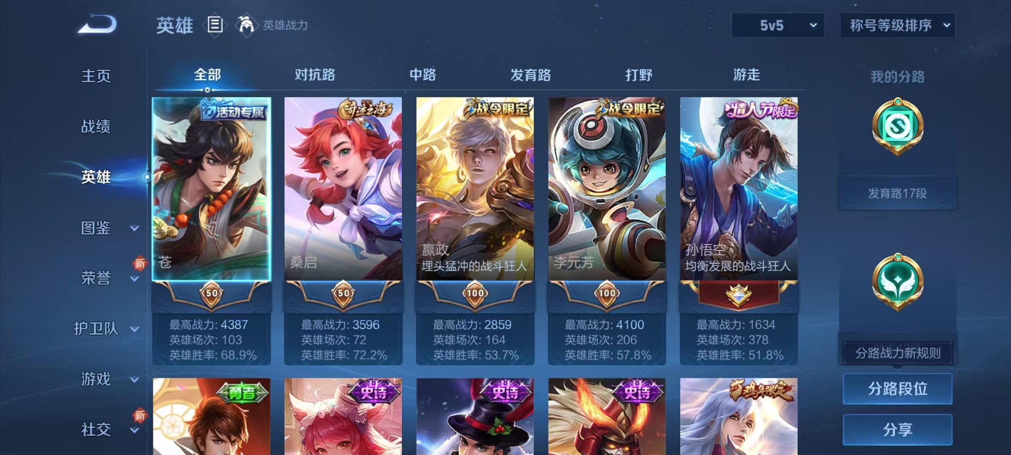 WZCMW3473983王者荣耀账号详情图2 WZCMW3473983王者荣耀账号详情图2