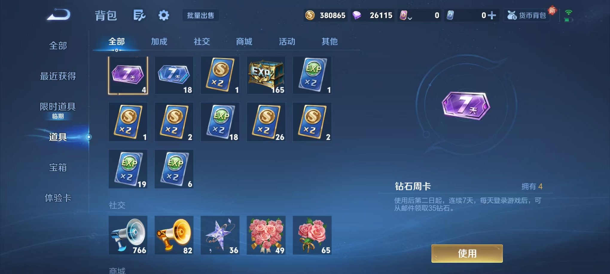 WZCMW3473983王者荣耀账号详情图22 WZCMW3473983王者荣耀账号详情图22