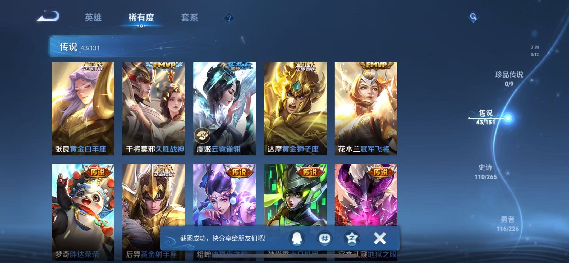 WZCMW3473985王者荣耀账号详情图8 WZCMW3473985王者荣耀账号详情图8