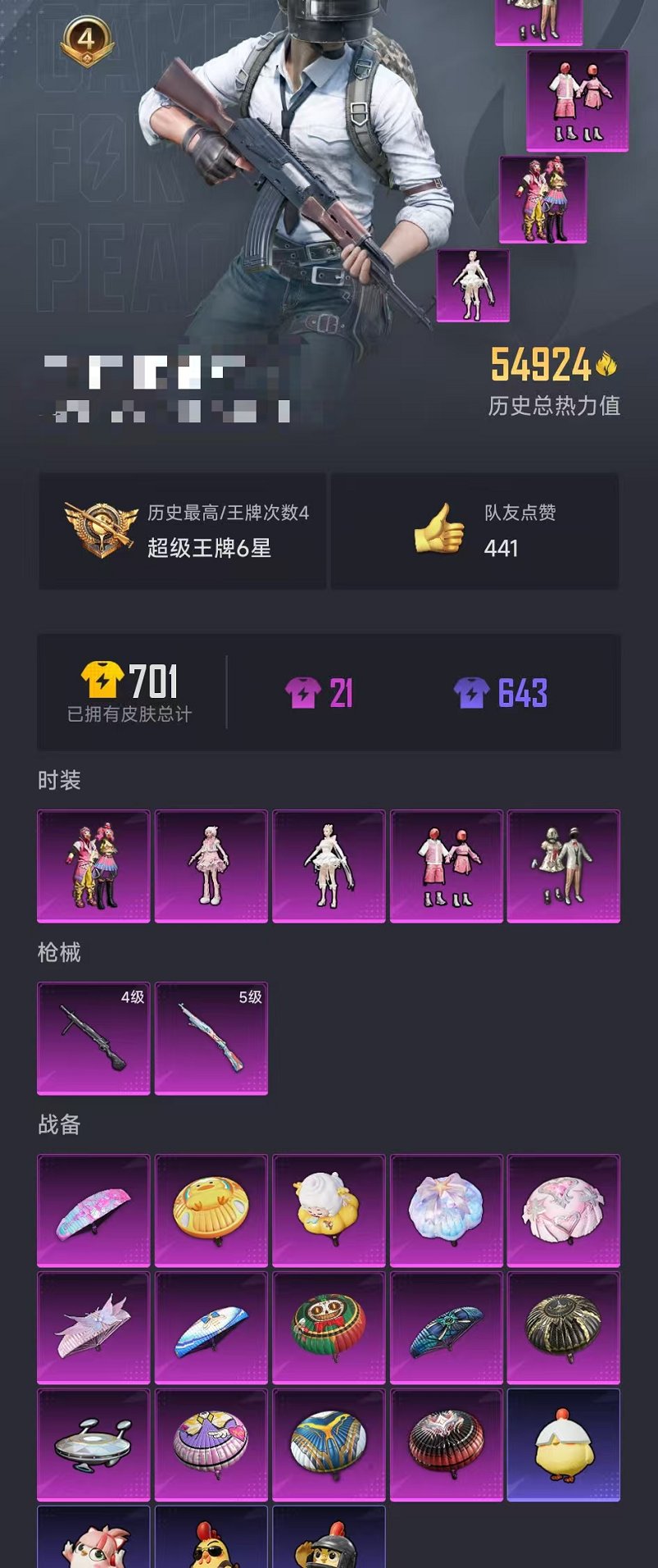 HPCMW3446785和平精英账号详情图17