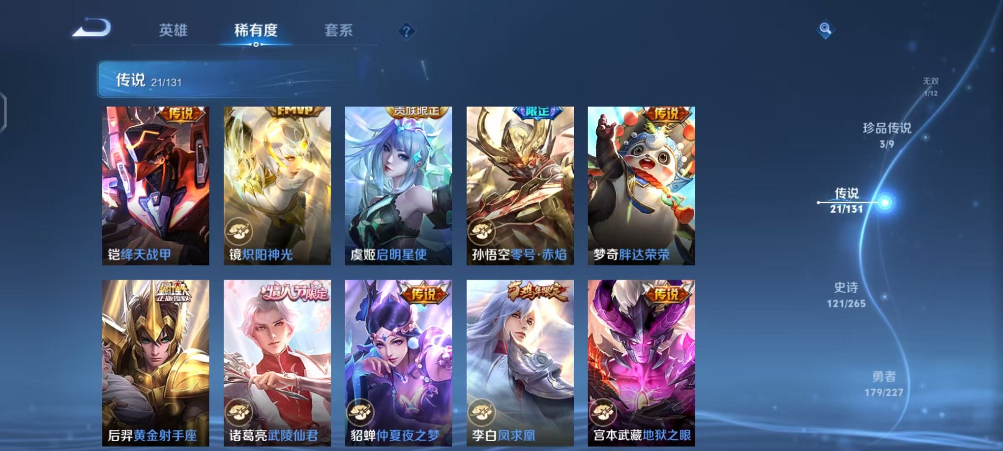 WZCMW3463734王者荣耀账号详情图9