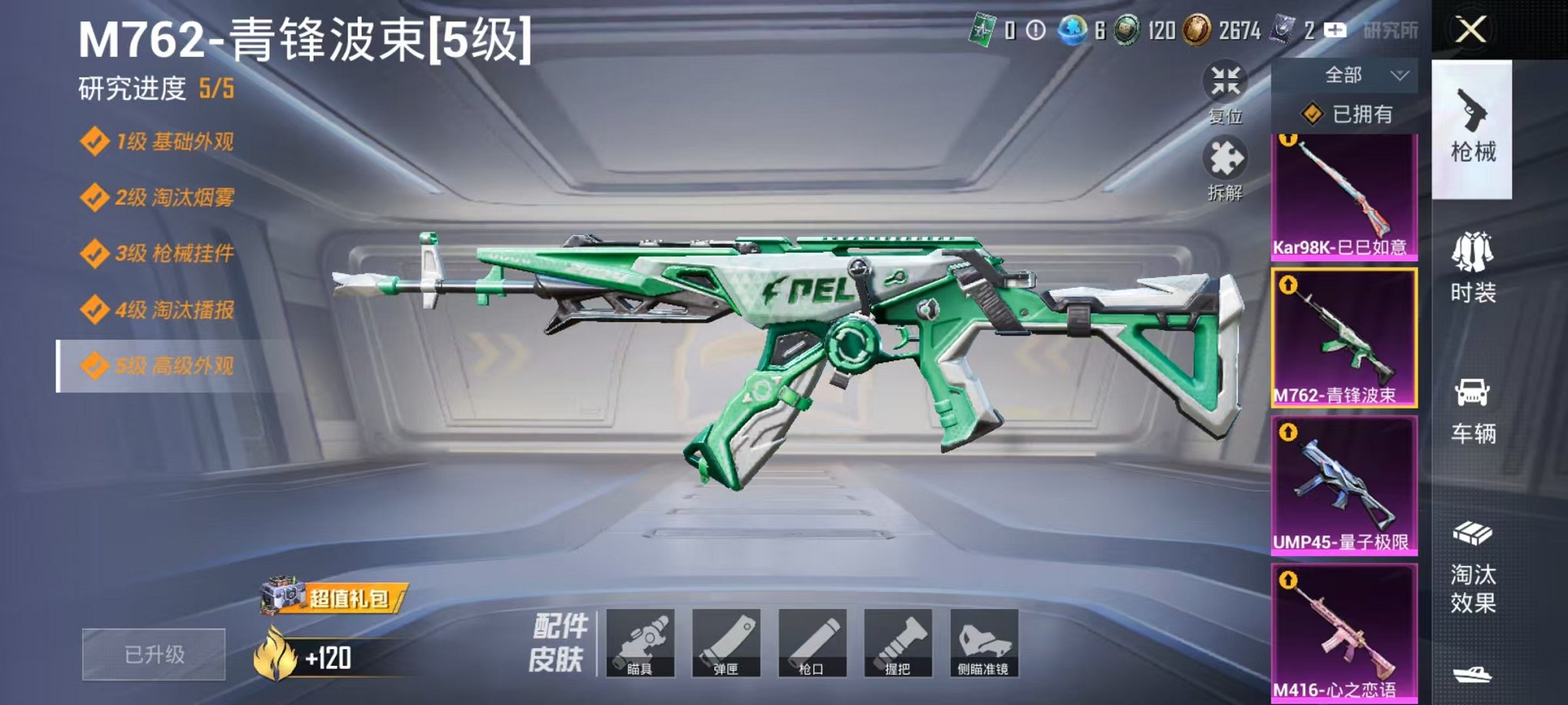 HPCMW3446784和平精英账号详情图8 HPCMW3446784和平精英账号详情图8