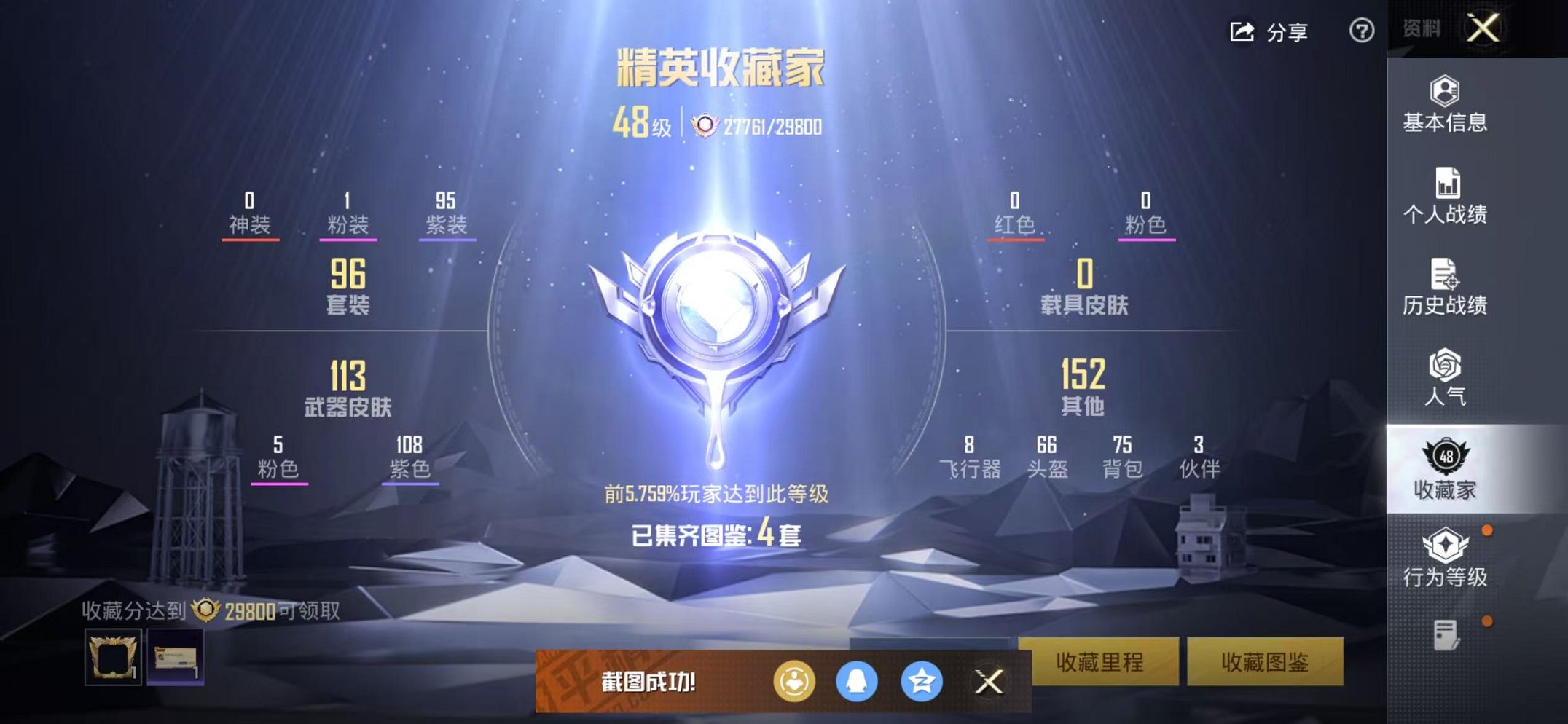 HPCMW3446703和平精英账号详情图4