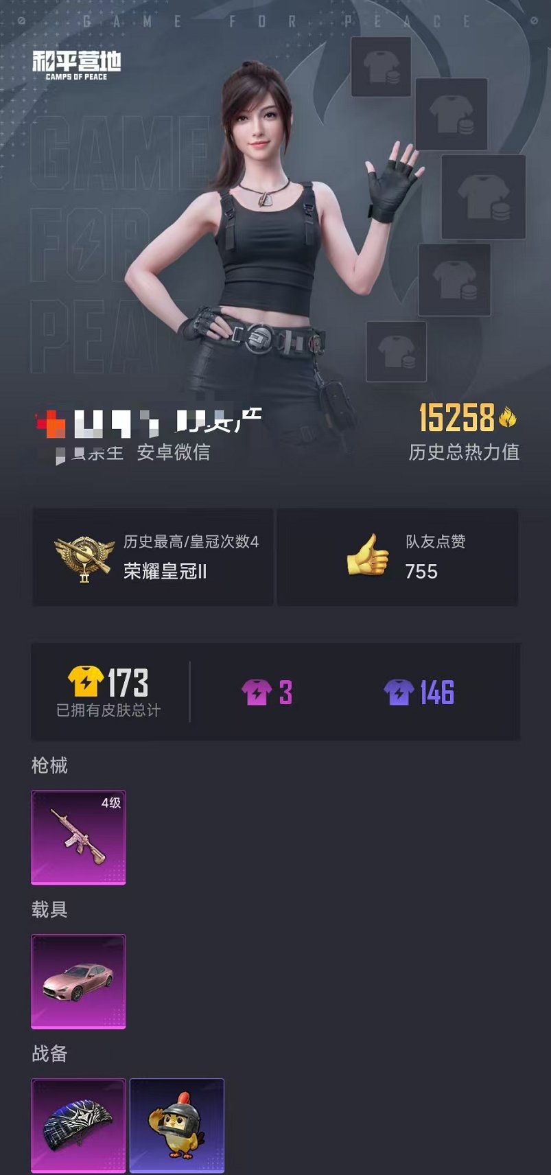 HPCMW3446783和平精英账号详情图16 HPCMW3446783和平精英账号详情图16