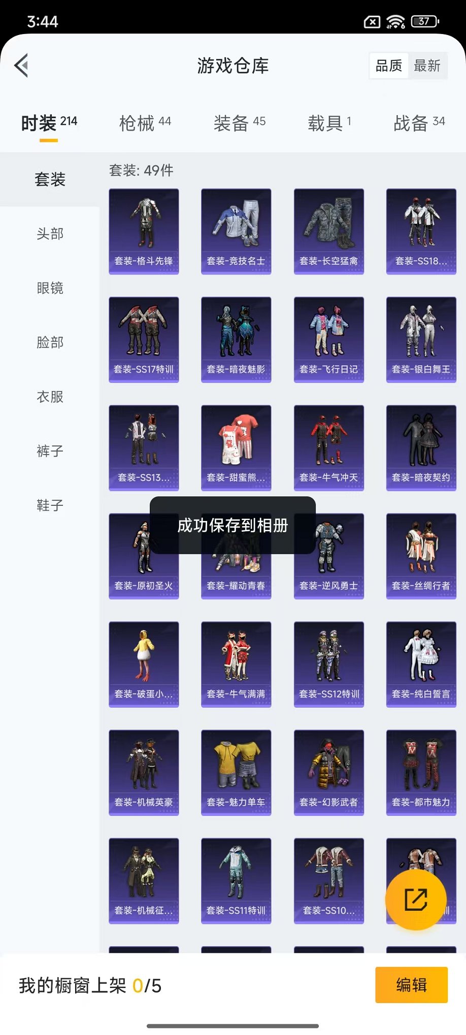 HPCMW3446783和平精英账号详情图17 HPCMW3446783和平精英账号详情图17