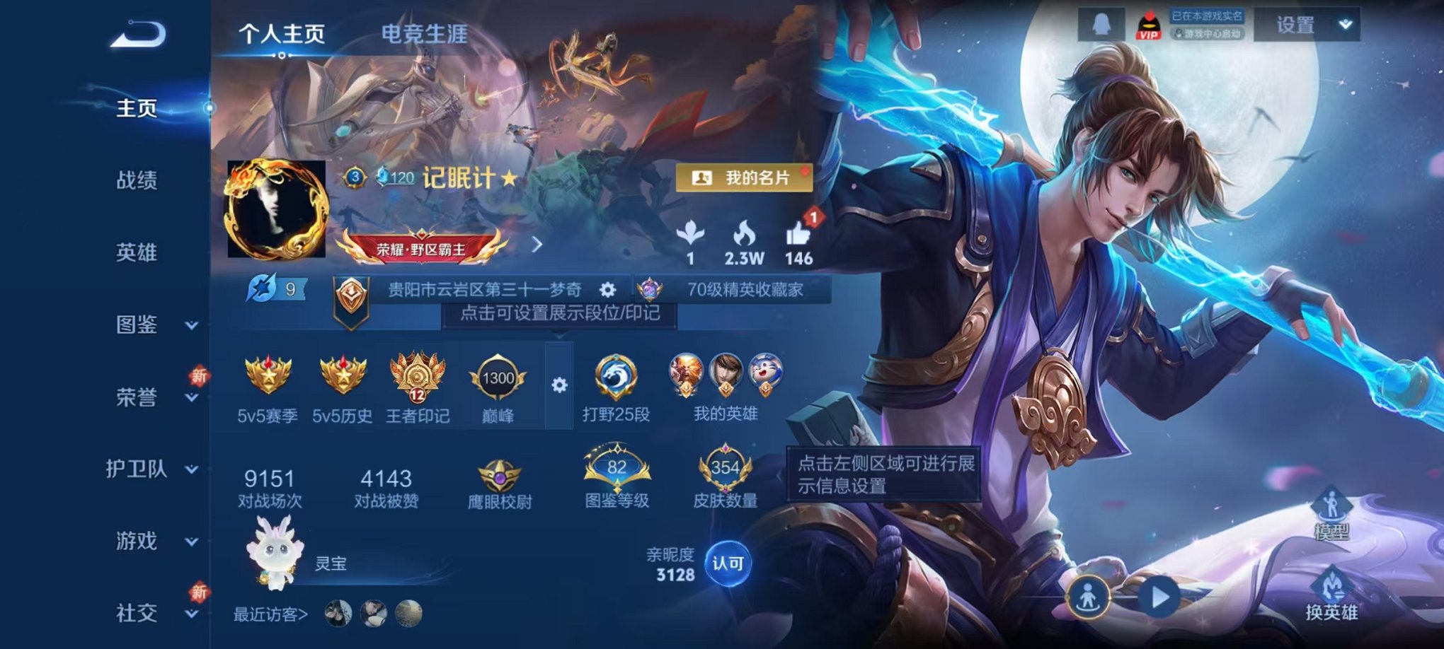 王者荣耀账号安卓QQ127英雄-354皮肤-【V8 35传说354皮肤2水晶3星元可秒换绑】安卓QQ-127英雄-354