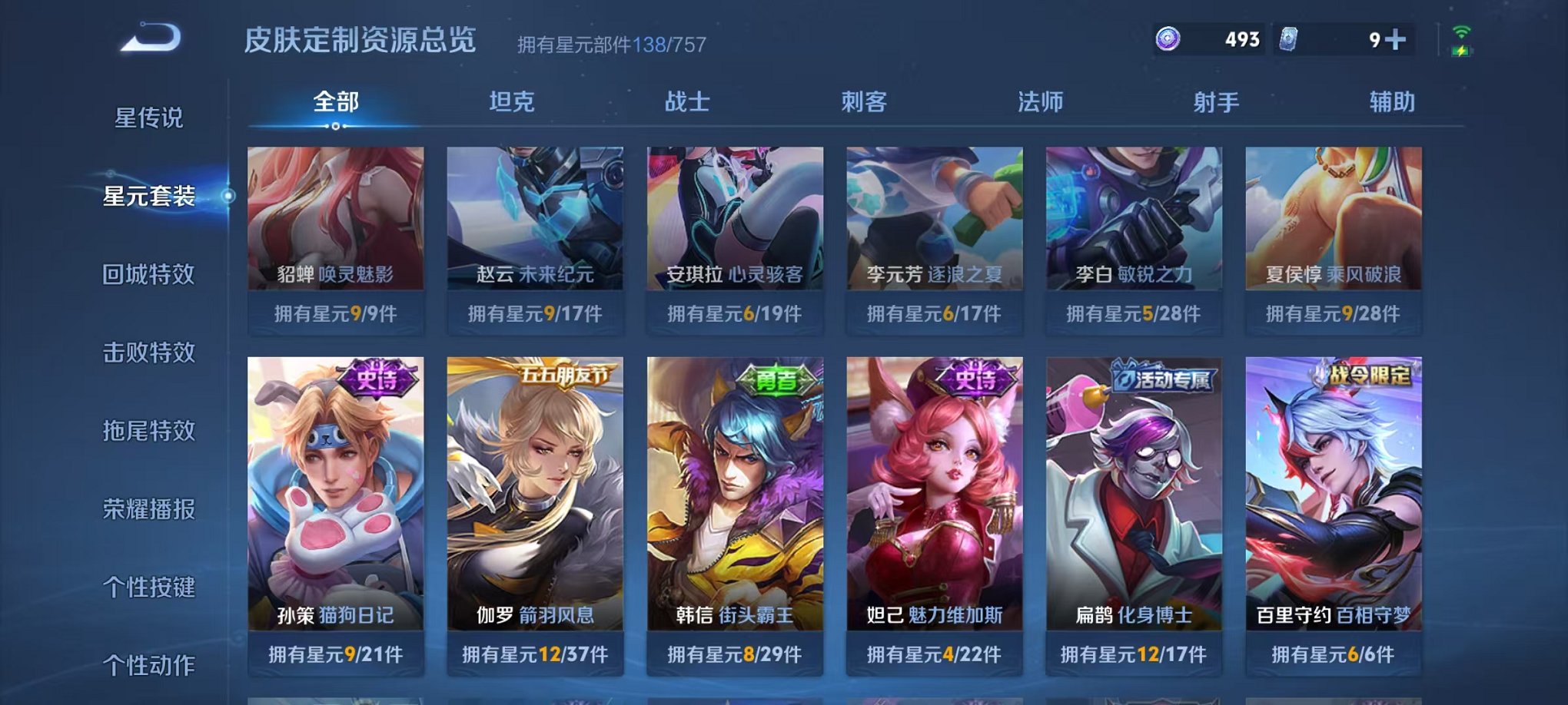 WZCMW3466275王者荣耀账号详情图16