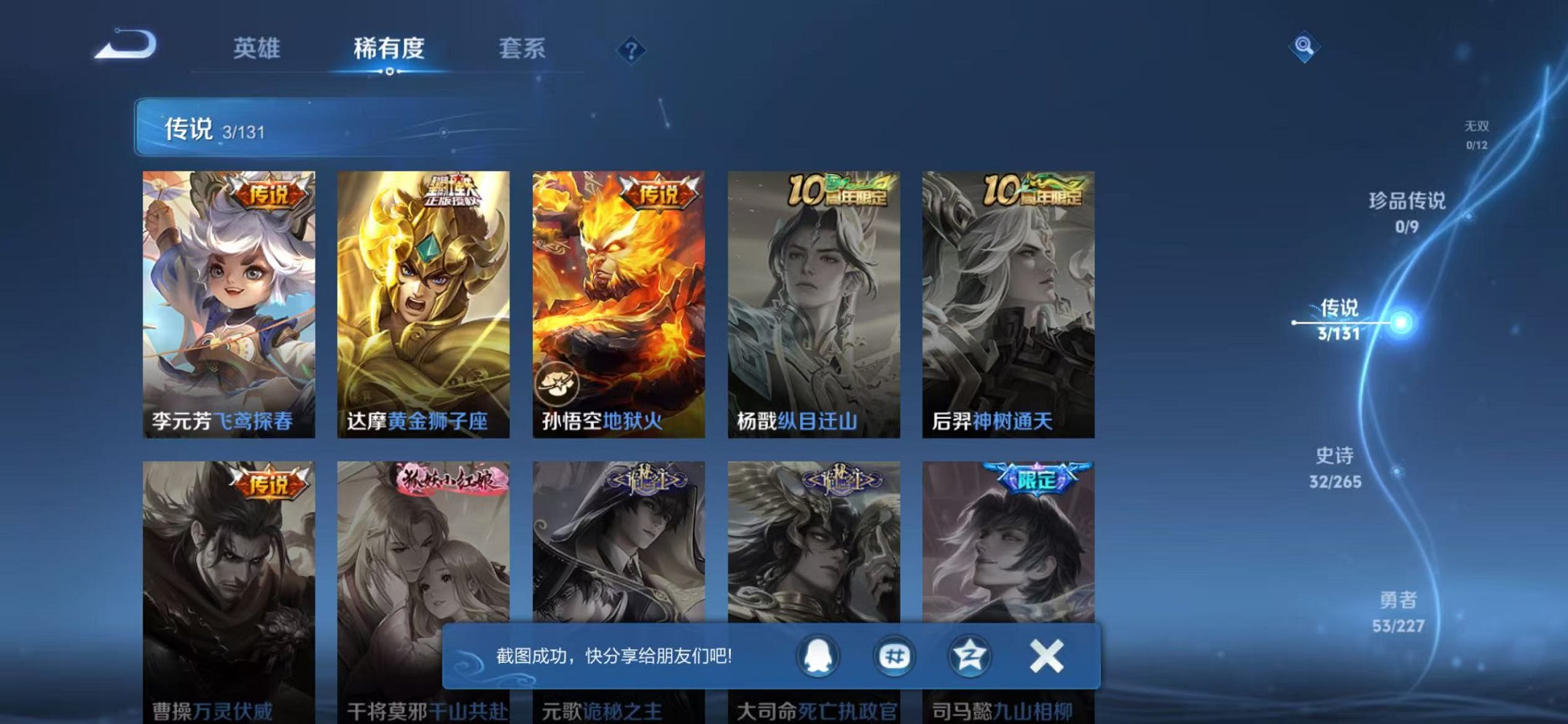 WZCMW3466214王者荣耀账号详情图5