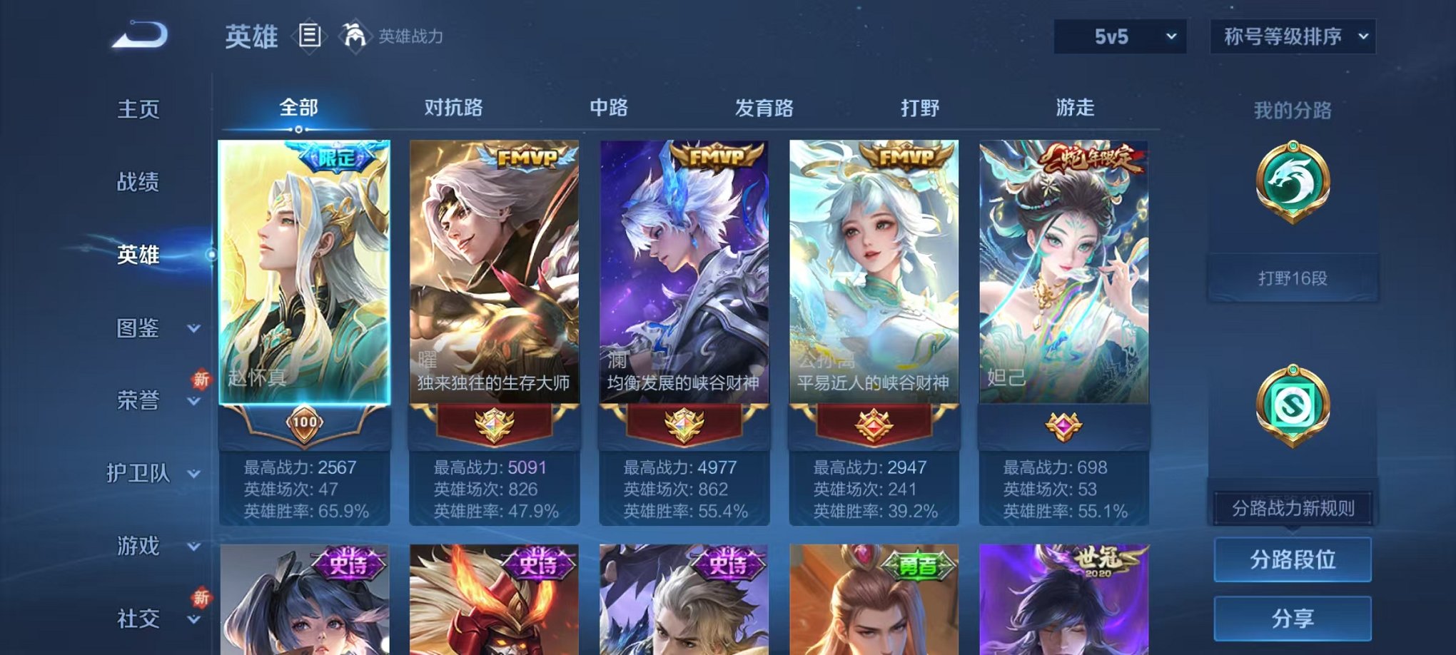 WZCMW3466166王者荣耀账号详情图2 WZCMW3466166王者荣耀账号详情图2