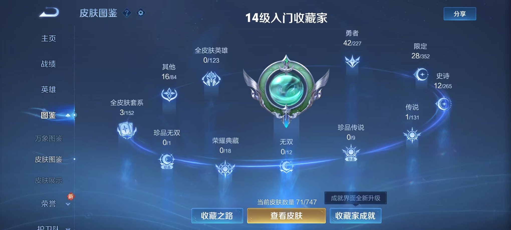 WZCMW3466165王者荣耀账号详情图4