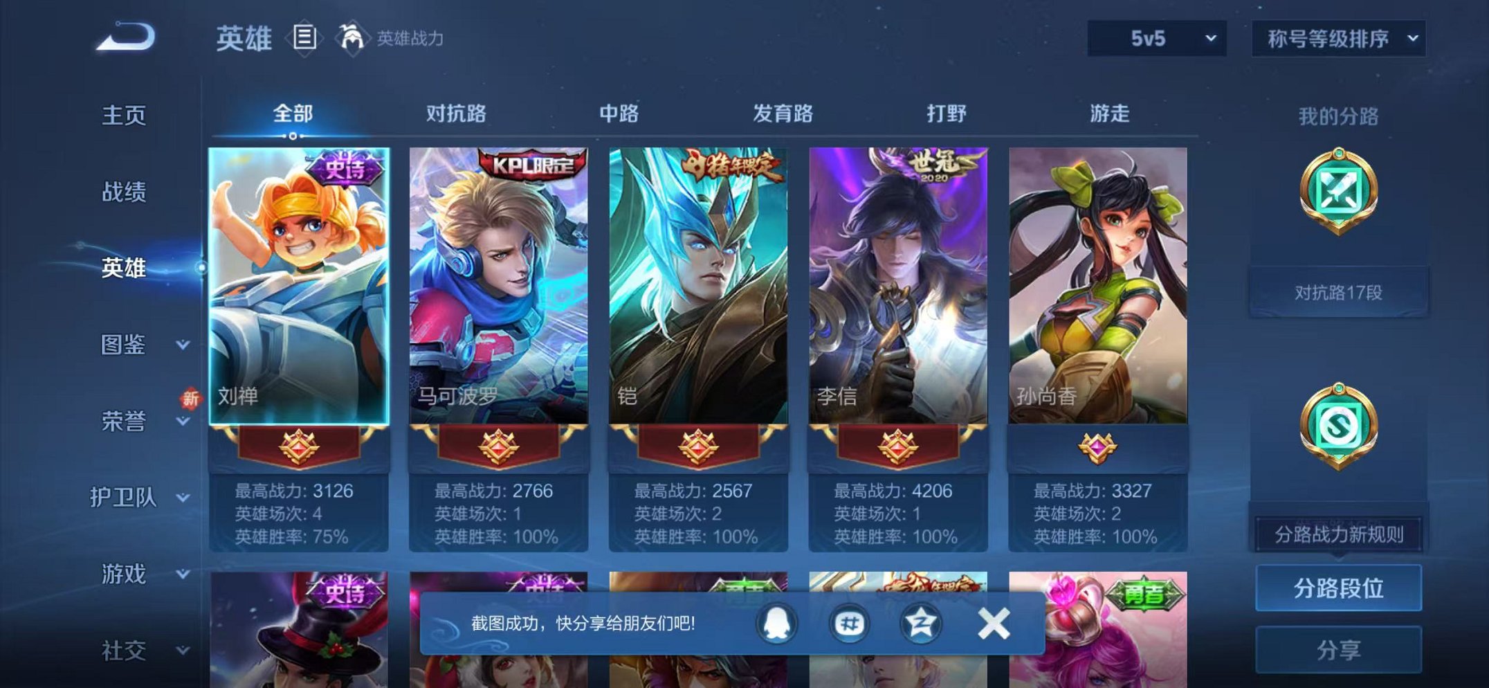 WZCMW3466194王者荣耀账号详情图2