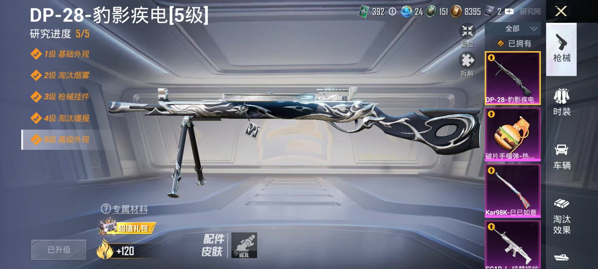 HPCMW3451126和平精英账号详情图6 HPCMW3451126和平精英账号详情图6