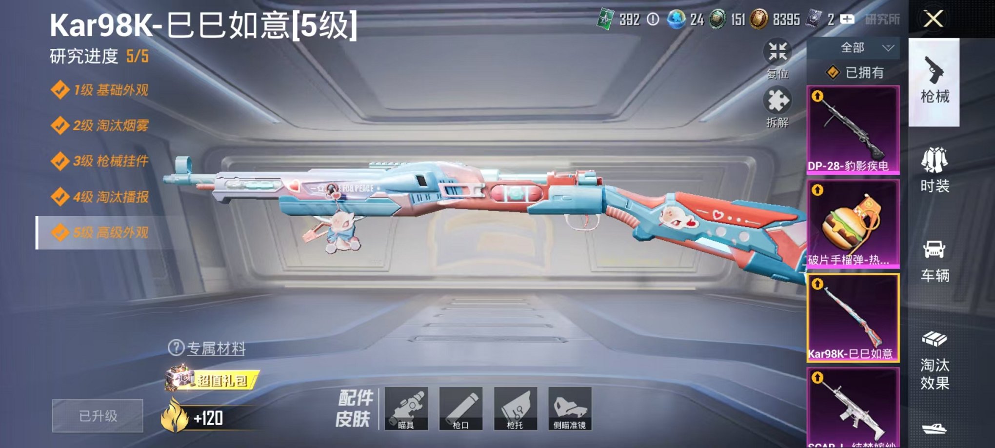 HPCMW3451126和平精英账号详情图8 HPCMW3451126和平精英账号详情图8