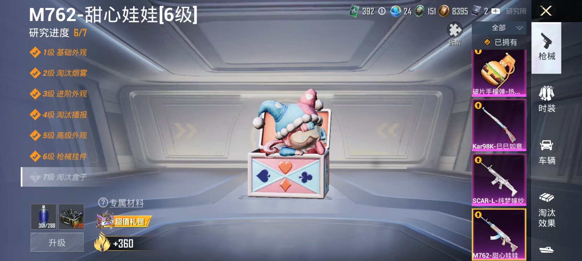 HPCMW3451126和平精英账号详情图10 HPCMW3451126和平精英账号详情图10