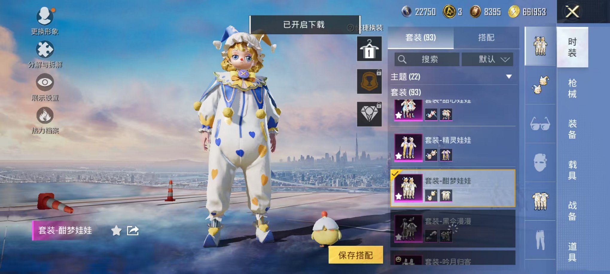 HPCMW3451126和平精英账号详情图15 HPCMW3451126和平精英账号详情图15