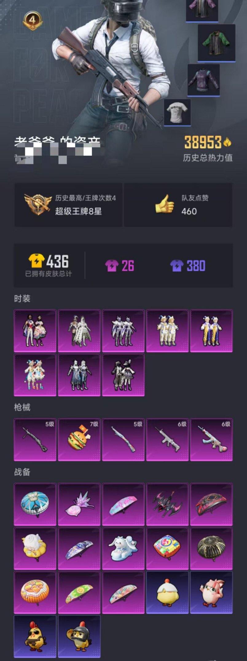 HPCMW3451126和平精英账号详情图29 HPCMW3451126和平精英账号详情图29