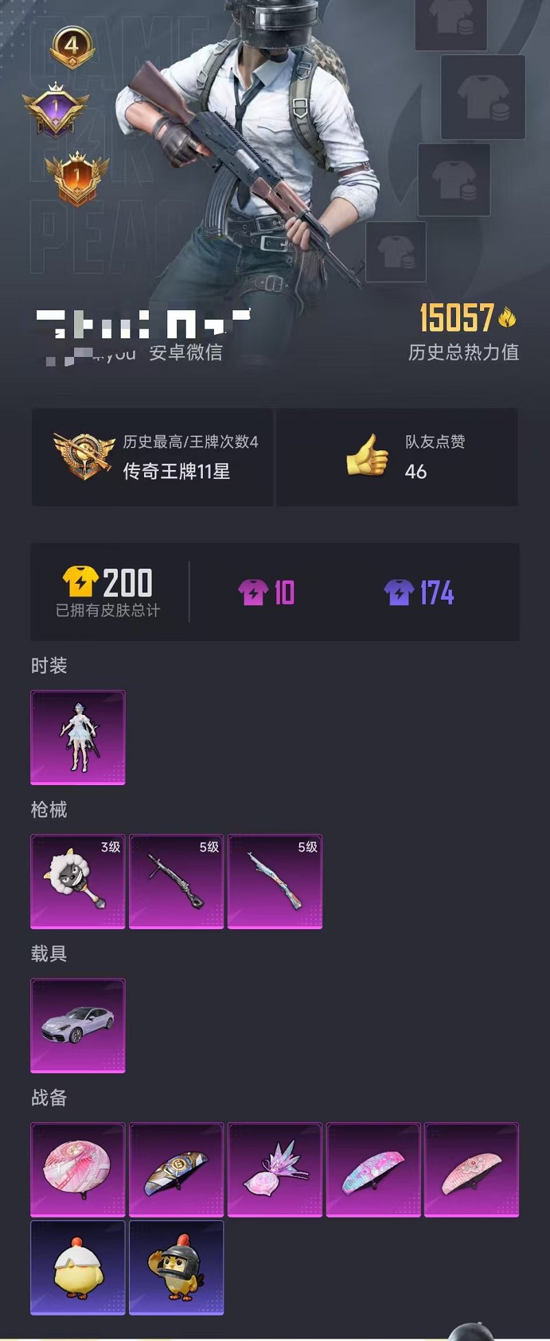 HPCMW45811和平精英账号详情图21